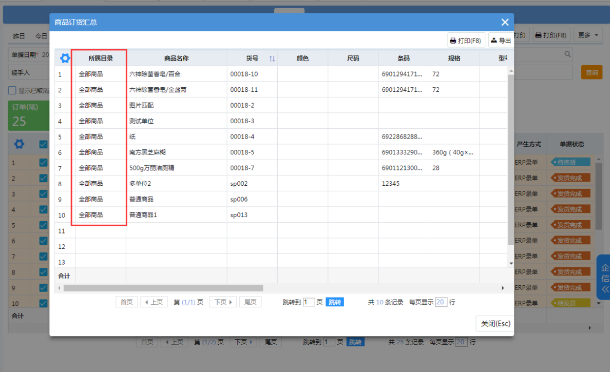 营销版进销存ERP软件系统V5.6.7发版概要